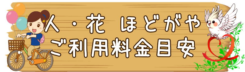 ヘルパー事業所ほどがや