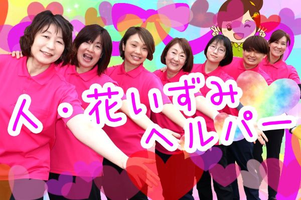 ヘルパー横浜市泉区　介護福祉士求人