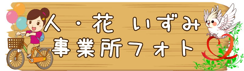 ヘルパー事業所　泉区