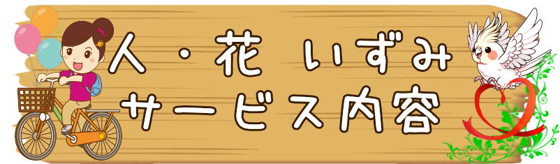 ヘルパー事業所　泉区