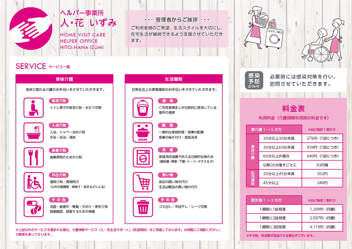 ヘルパー人・花 泉区 パンフレット裏面