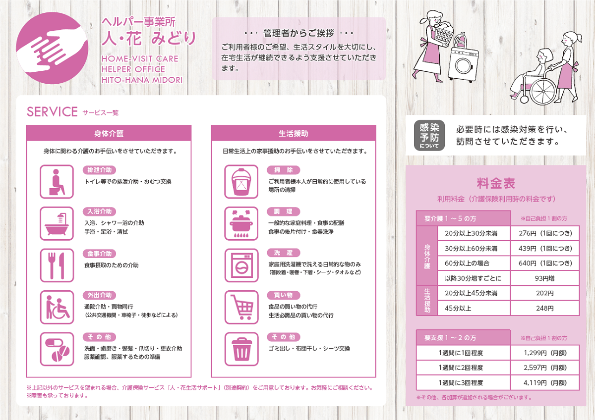 ヘルパー人・花 緑区 パンフレット裏面