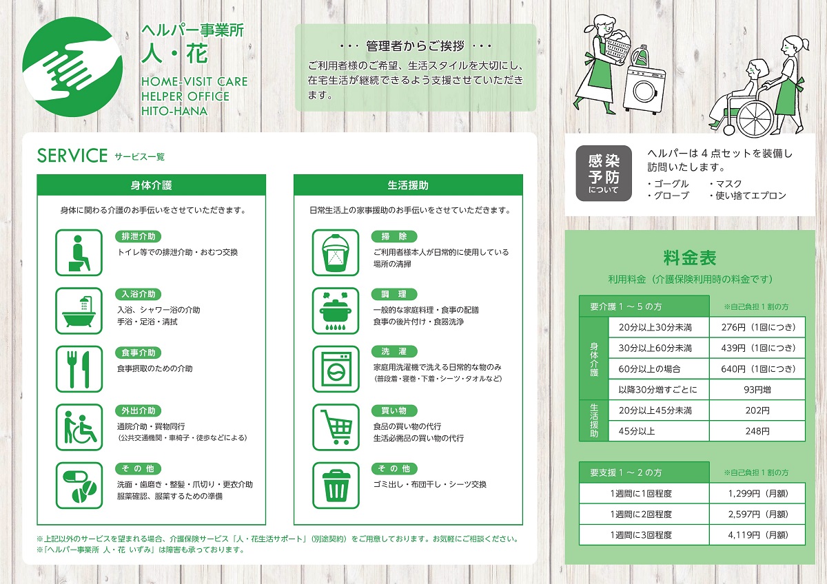 ヘルパー人・花瀬谷区 パンフレット裏面
