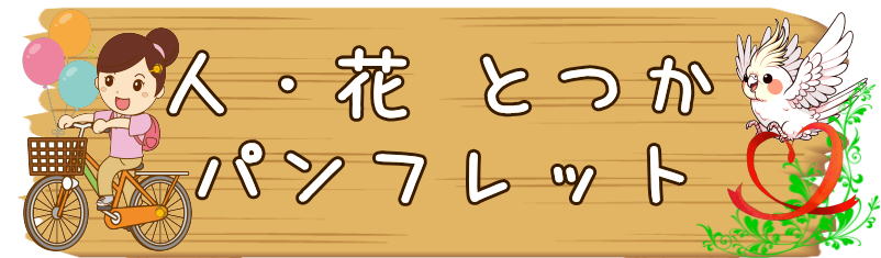 ヘルパー事業所　戸塚区