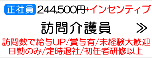 横浜　訪問介護員　求人