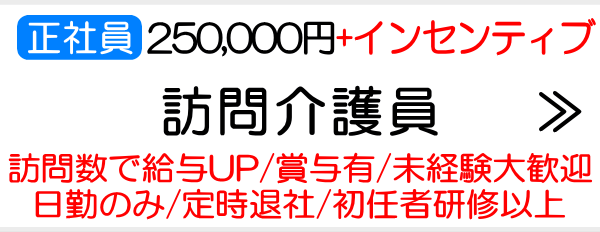 横浜　訪問介護員　求人