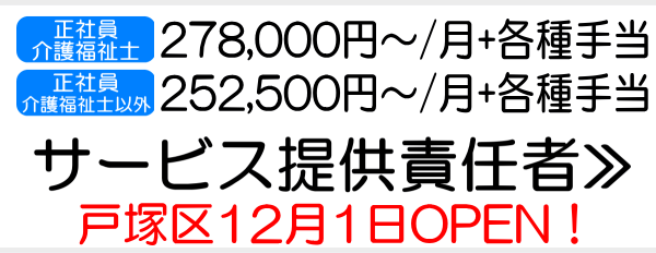 横浜 戸塚区 オープニング　サ責 求人