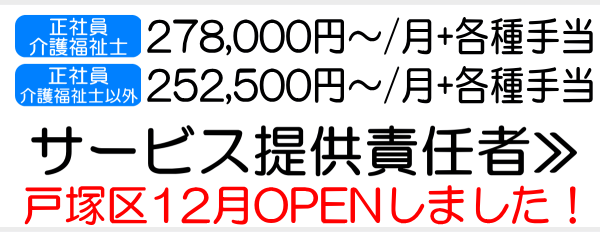 サービス提供責任者　オープニング　求人　横浜市