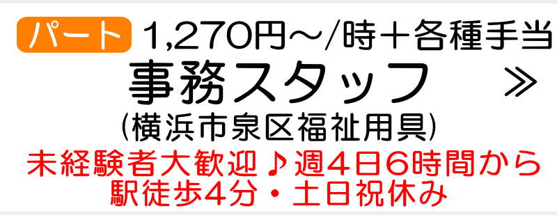 福祉用具事務スタッフ