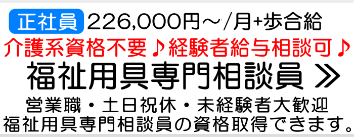 福祉用具専門相談員 横浜市求人