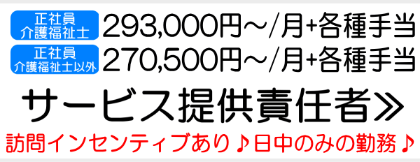 サービス提供責任者 横浜市泉区 求人