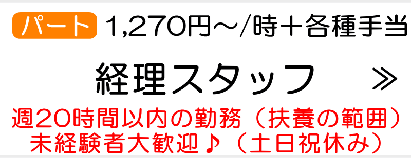 経理スタッフ求人　横浜市瀬谷区