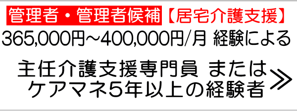 居宅介護支援　管理者候補　求人　横浜市　全域　大和市