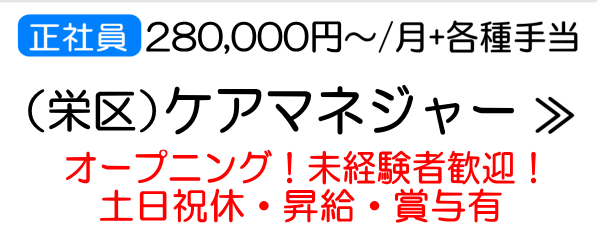 栄区 ケアマネジャー求人