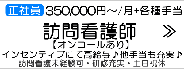 訪問看護師　求人　横浜市