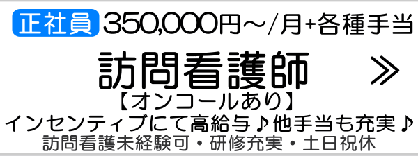 訪問看護横浜市求人