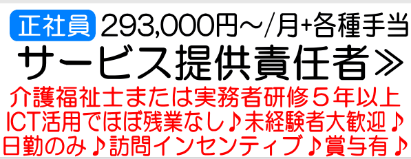 横浜 泉区 サービス提供責任者 求人