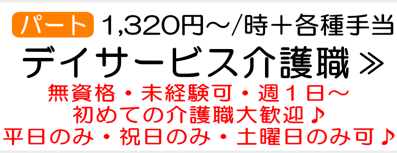 介護職求人/デイサービス/未経験者大歓迎　瀬谷区本郷求人