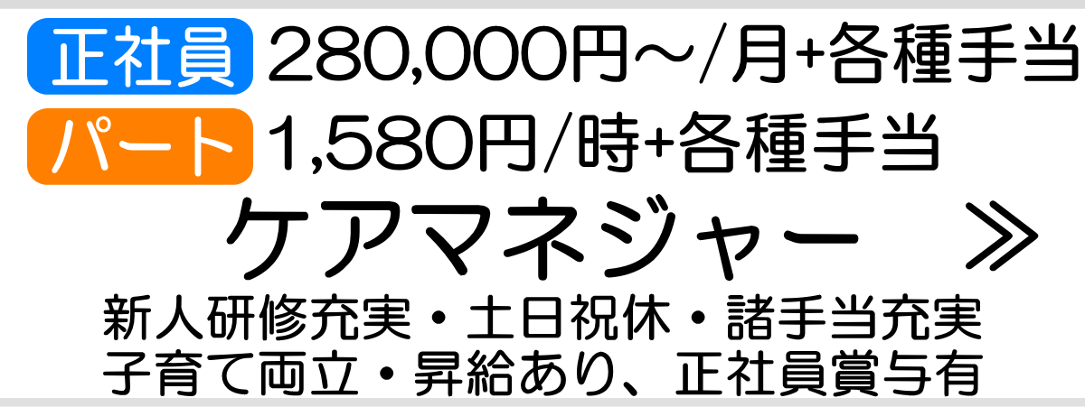 ケアマネジャーの求人 正社員　パート　横浜市　株）ひとはな