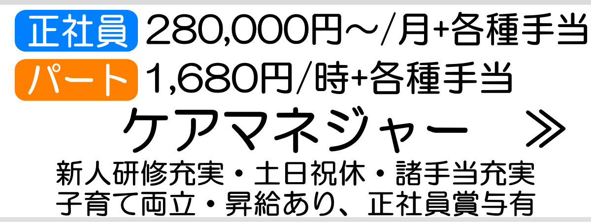 ケアマネジャーの求人 正社員 パート 横浜市 株)ひとはな