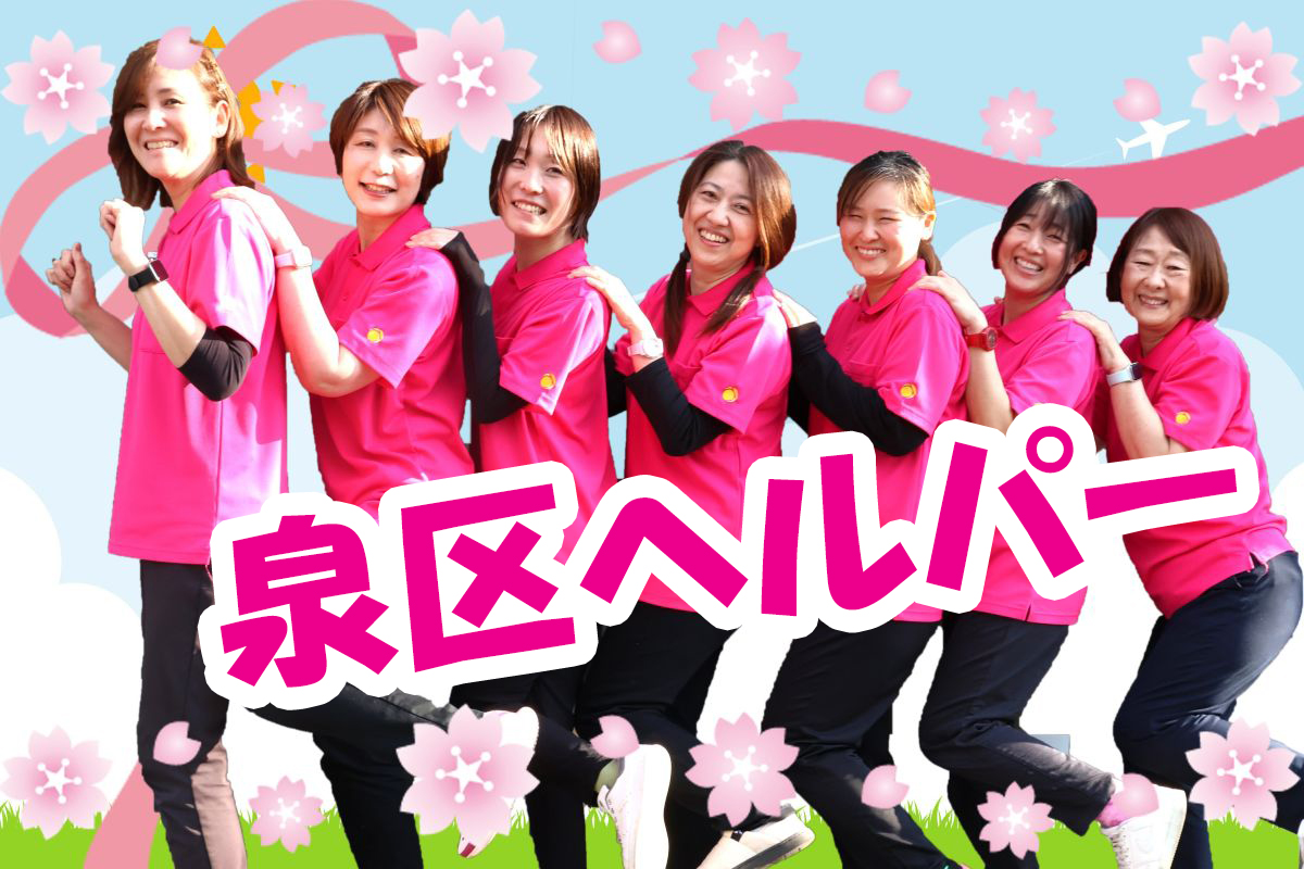 ヘルパー事業所 人・花 いずみ 外観