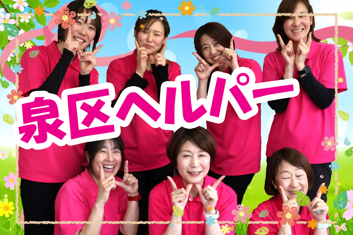 ヘルパー事業所 人・花 いずみ 事業所入口