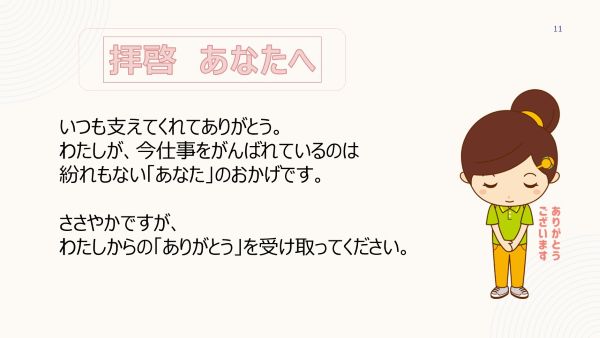 拝啓 あなたへ
