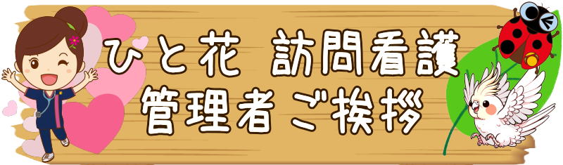 訪問看護　横浜市旭区