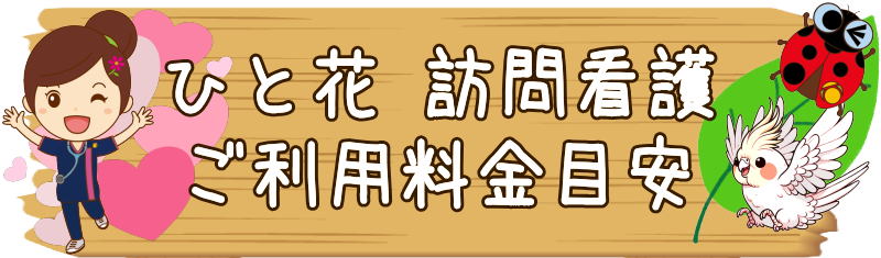 訪問看護　横浜市旭区