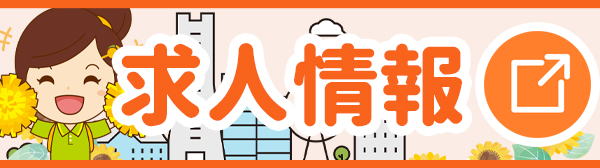 横浜市のケアマネ介護看護の求人情報