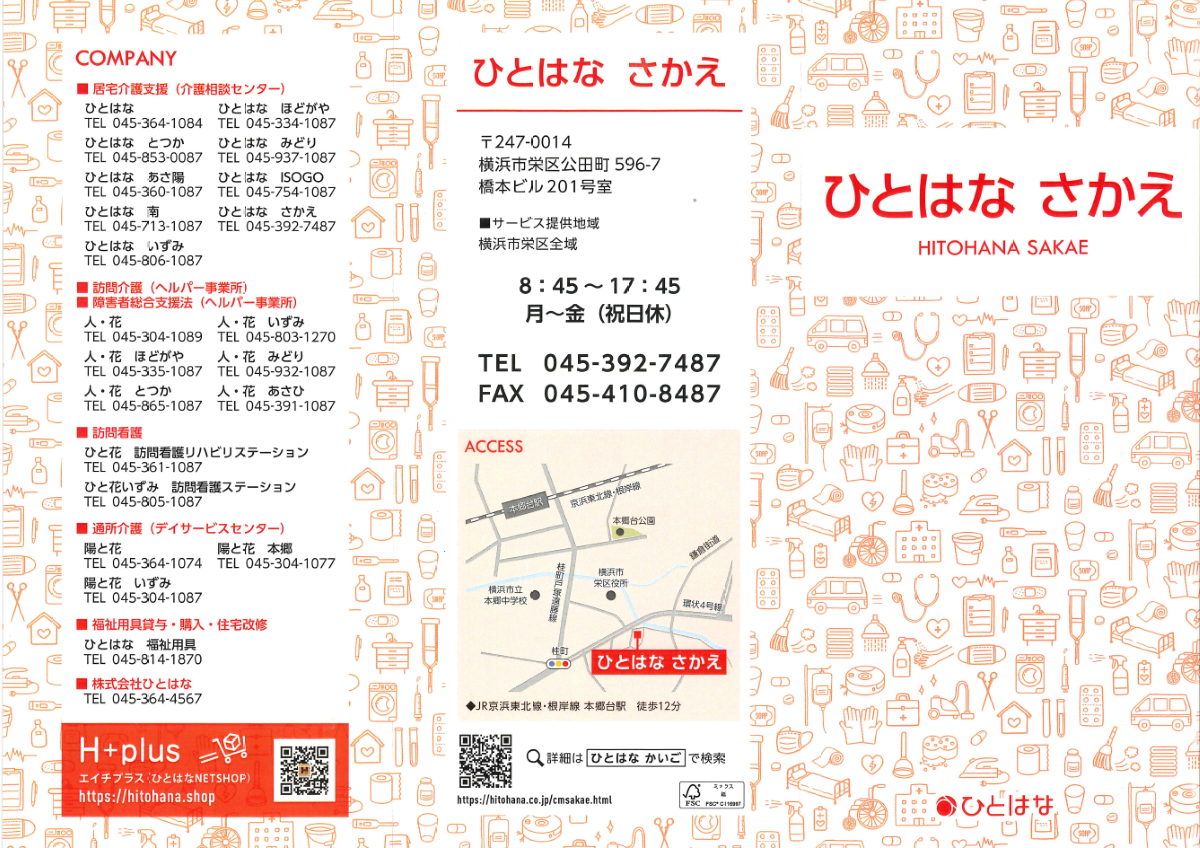 ひとはなさかえ パンフレット表紙