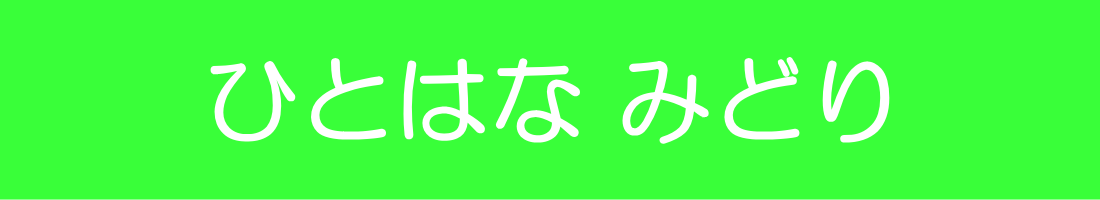 介護相談センターひとはな