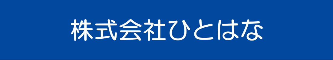 デイサービスセンター　陽と花　本郷