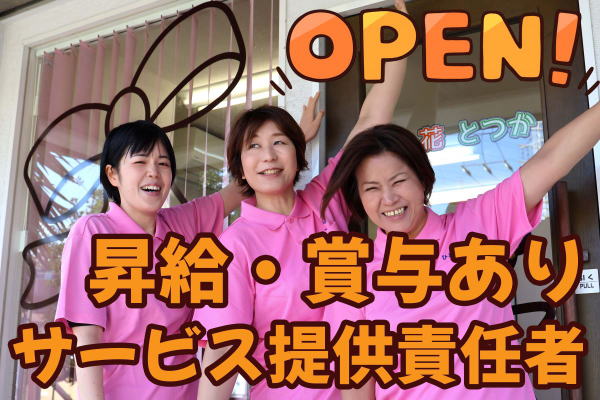 横浜市戸塚区サービス提供責任者求人・正社員・未経験・研修充実・希望休制度あり