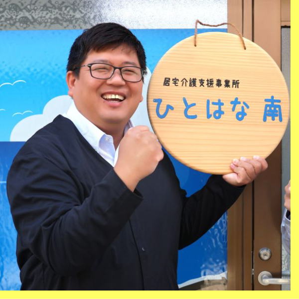 南区 Sリーダー ケアマネの声