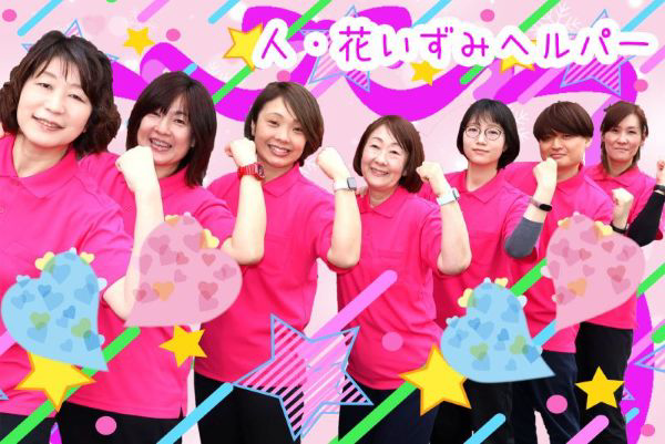 訪問介護　登録ヘルパー求人　横浜市泉区