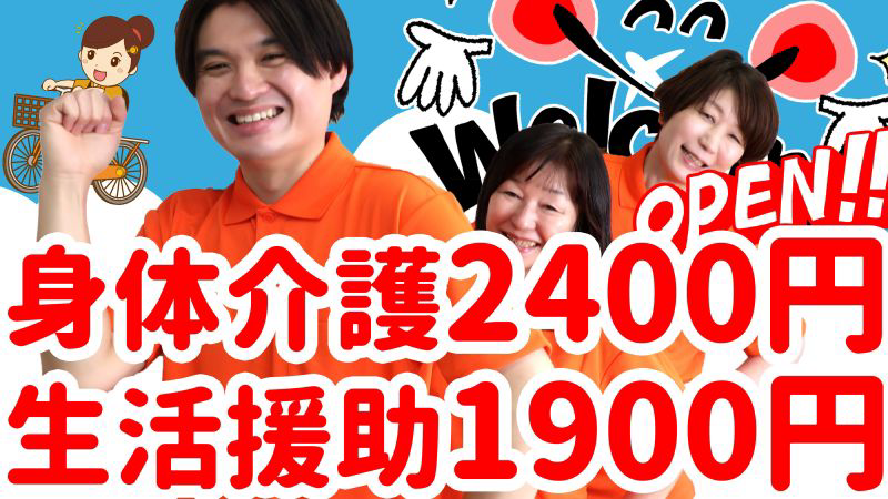 訪問介護　登録ヘルパー求人　横浜市旭区