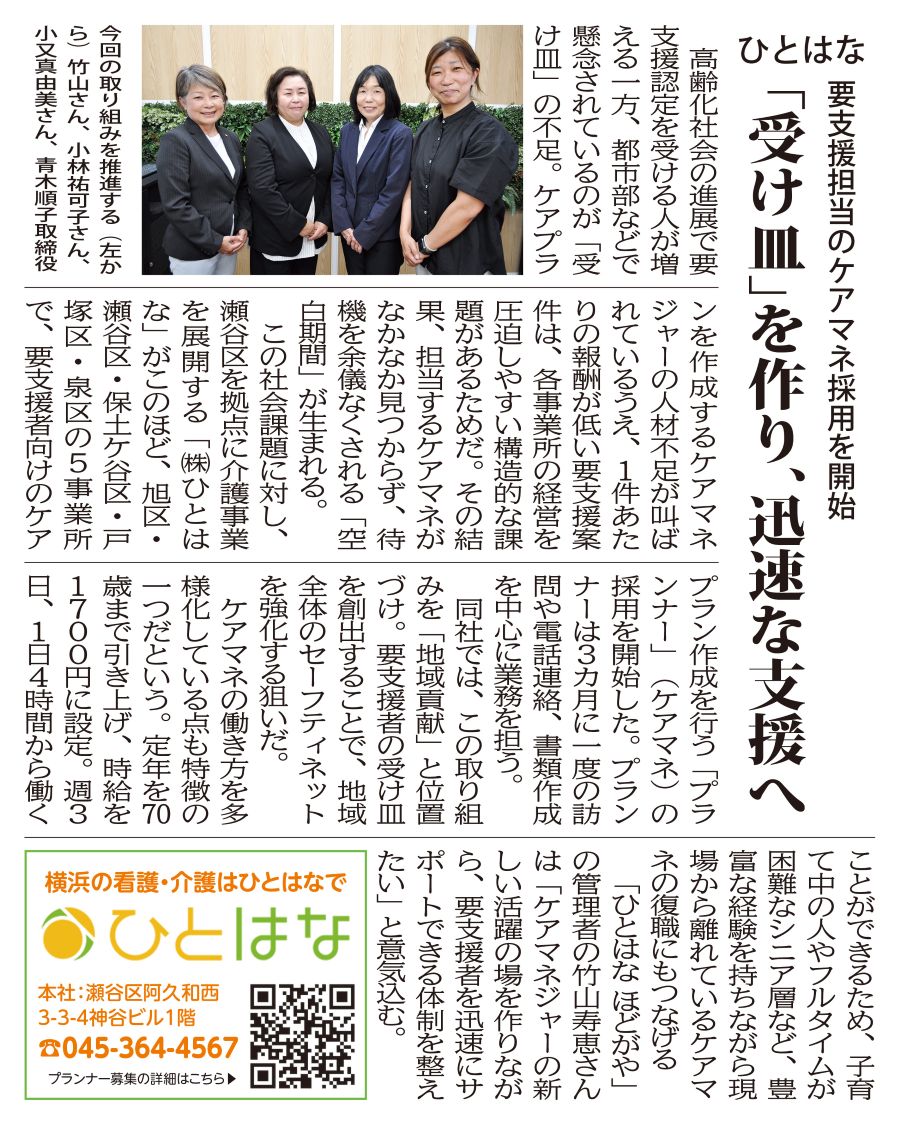 タウンニュース掲載記事