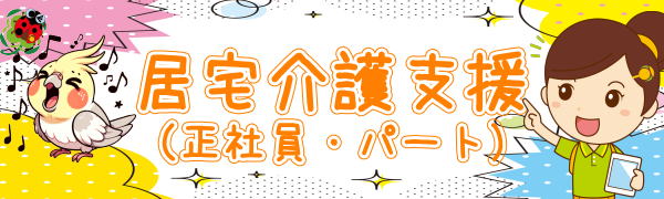 ケアマネジャー 福利厚生 ひとはな 横浜