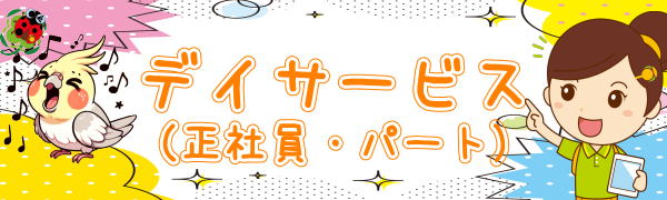 デイサービス 福利厚生 ひとはな 横浜