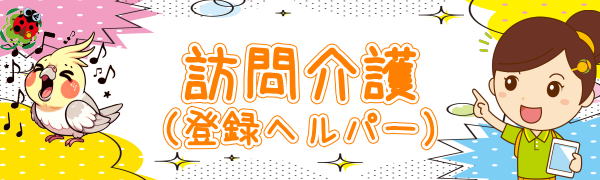 ヘルパー 福利厚生 ひとはな 横浜