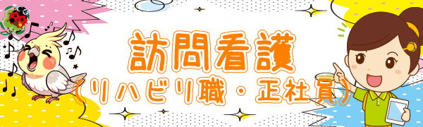 リハビリ 福利厚生 ひとはな 横浜