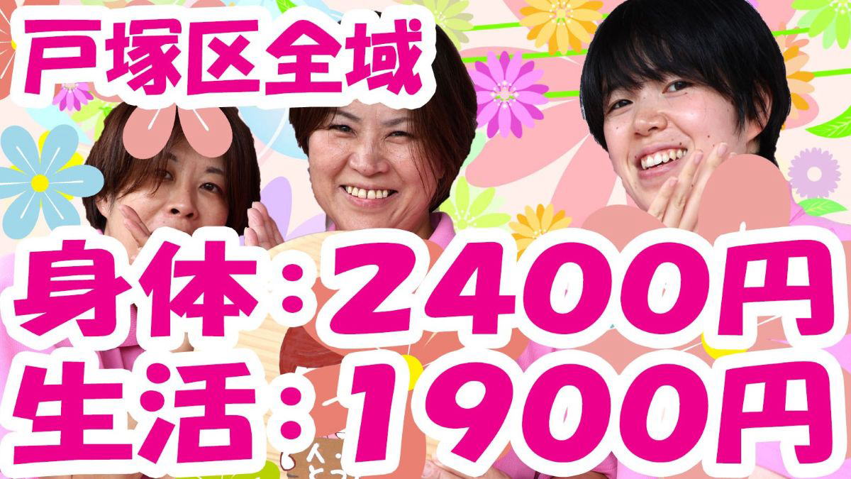 横浜市戸塚区の登録ヘルパー求人・子育て両立・駅近・週1日１時間・短時間勤務