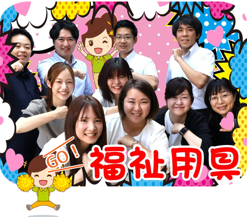 ひとはな 福祉用具（ホバー画像）