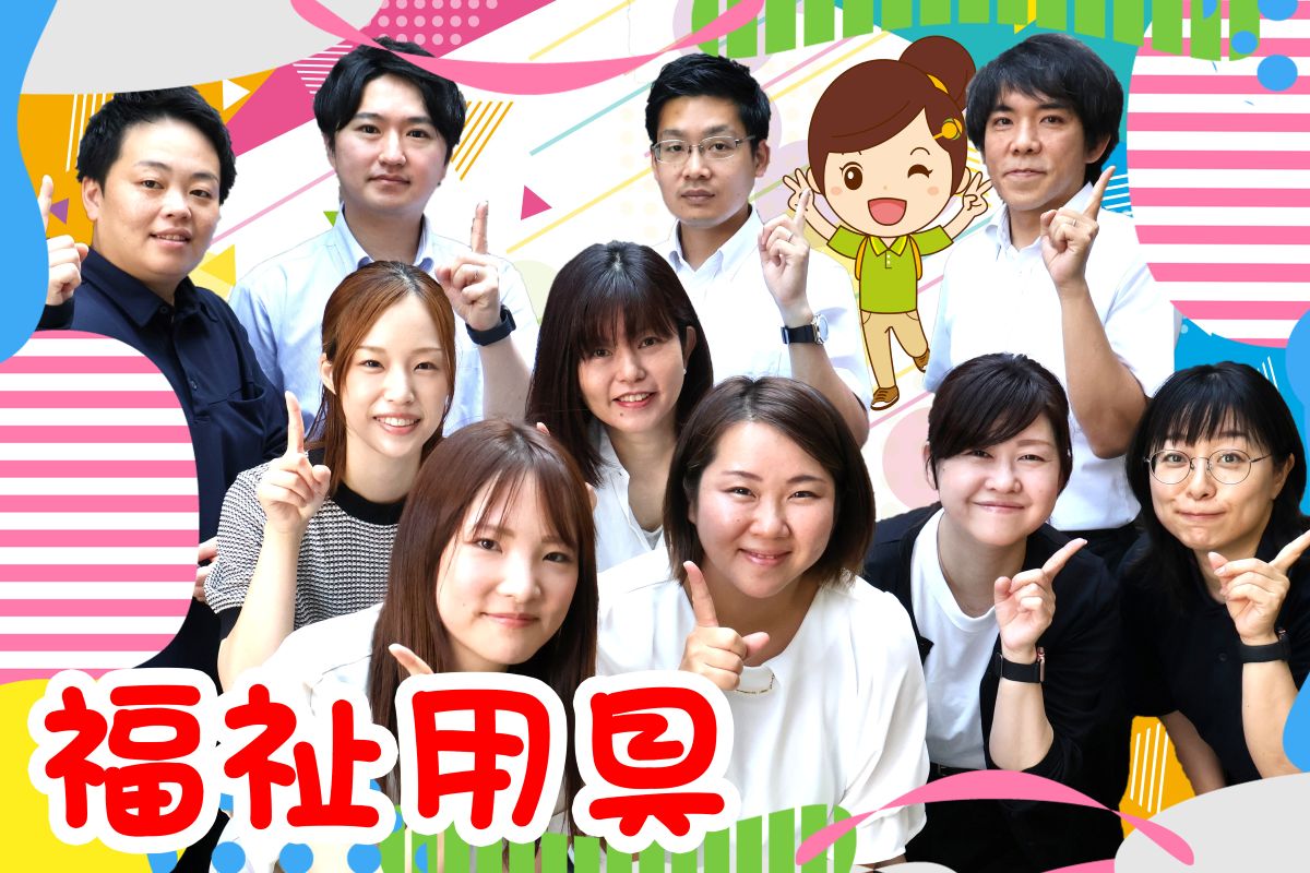 ひとはな福祉用具スタッフ写真